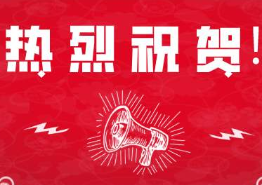 喜訊?。崃易ＹR廣州艾韋迅獲得“高新技術(shù)企業(yè)”證書