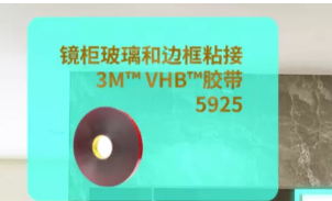 3M衛(wèi)浴膠粘方案，“衛(wèi)”你所用，隨心所“浴”