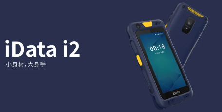 新品上市 | iData i2讓您始于顏值，忠于實力