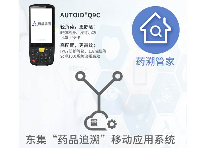 AUTOID東集“碼”上放心，給老百姓用藥的安全感“上保險(xiǎn)”！