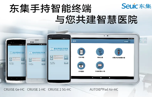 東集視界 | “5G+醫(yī)療健康應(yīng)用試點”公布，東集醫(yī)療行業(yè)應(yīng)用盤點！
