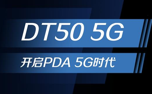 5G浪潮下，手持終端正在發(fā)生哪些變化？