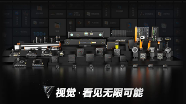 2023?？禉C(jī)器人機(jī)器視覺新品發(fā)布會(huì)：以開放兼容新生態(tài)和硬核科技賦能智造！