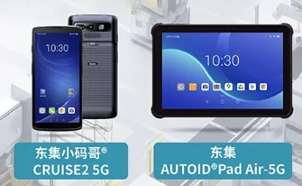 案例干貨|東集5G產(chǎn)品助力智慧工廠設(shè)備點檢、質(zhì)量管理進(jìn)一步提效