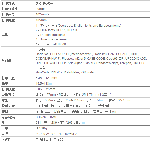 得實 Dascom DL-730 高性能工業(yè)級條碼標(biāo)簽打印機(jī)