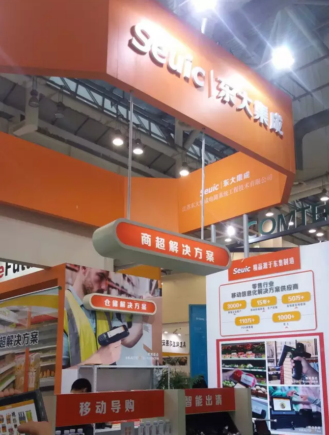 共話零售新版圖，東大集成攜行業(yè)移動應(yīng)用解決方案亮相零售博覽會