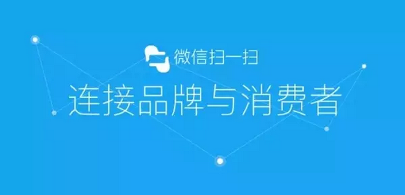 傳統(tǒng)防偽公司要被淘汰？微信“一物一碼”，移動(dòng)端下一個(gè)億萬(wàn)級(jí)市場(chǎng)