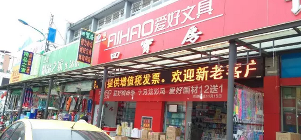 客戶案例&mdash;&mdash;文體行業(yè)（文具、體育、玩具、禮品）采用條碼軟件管理系統(tǒng)
