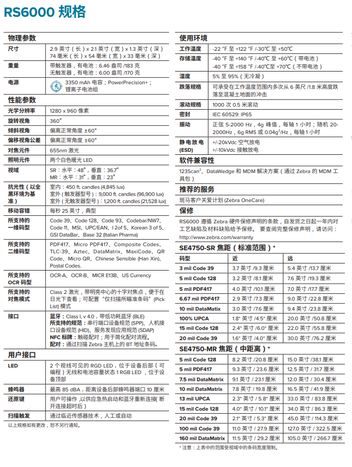 zebra斑馬RS6000 藍牙指環(huán)式掃描器參數(shù).png