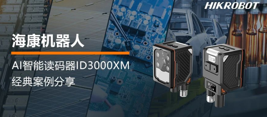 ?？礎I智能讀碼器ID3000XM系列.png