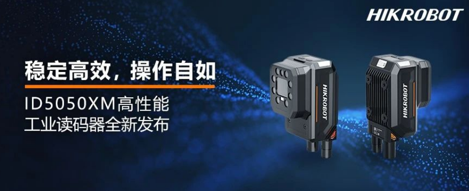 ?？礗D5050XM工業(yè)讀碼器.png